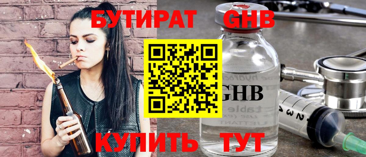 БУТИРАТ оксибутират  Бутират  Ковров  Вход с VPN 