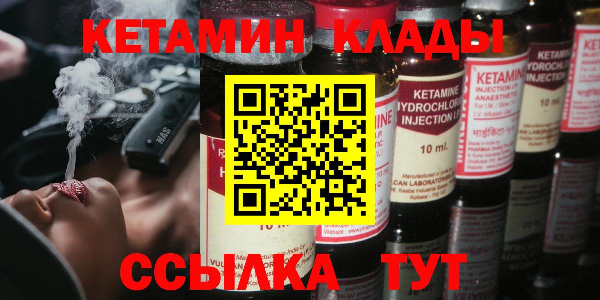 КЕТАМИН VHQ  Кетамин VHQ  Вход с VPN  Ковров 