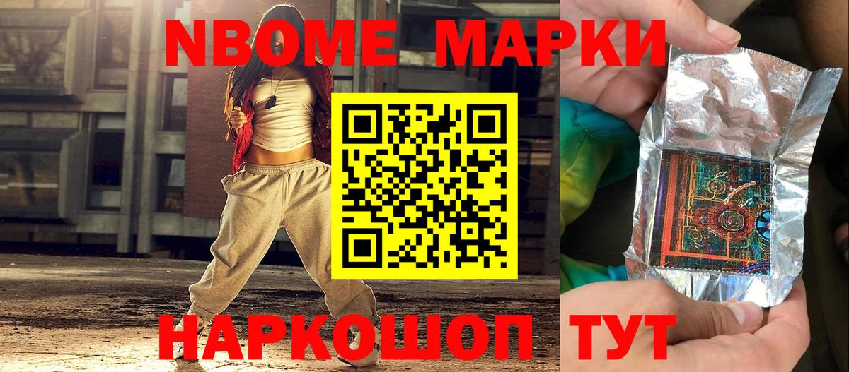 Марки 25I-NBOMe 1500мкг  Вход с VPN  Марки 25I-NBOMe 1500мкг  Ковров 